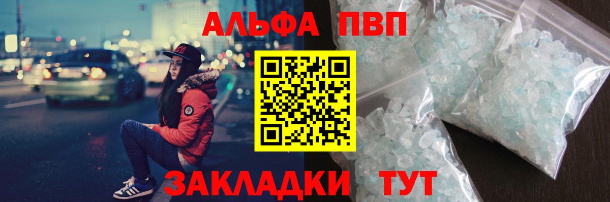 Alpha-PVP  Alpha-PVP СК  Вход с VPN  A PVP крисы CK  Тула 