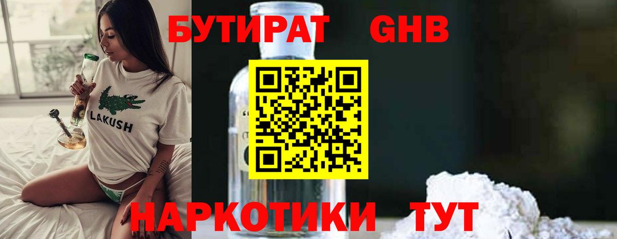 БУТИРАТ Butirat  Вход с VPN  БУТИРАТ  Тула 