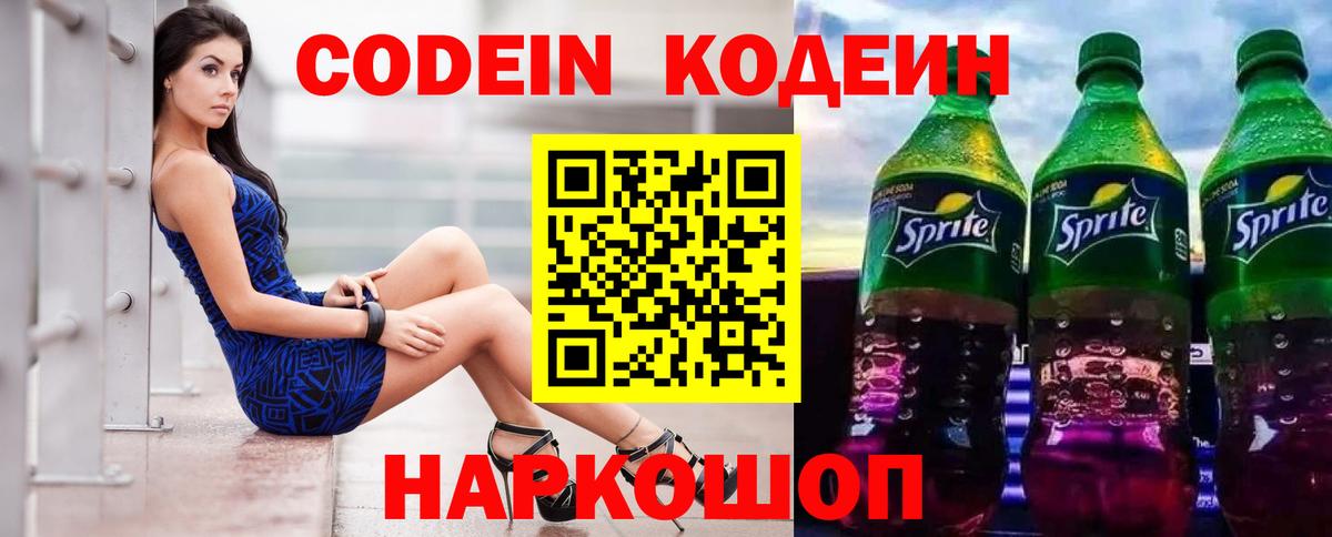 Кодеиновый сироп Lean Purple Drank Тула