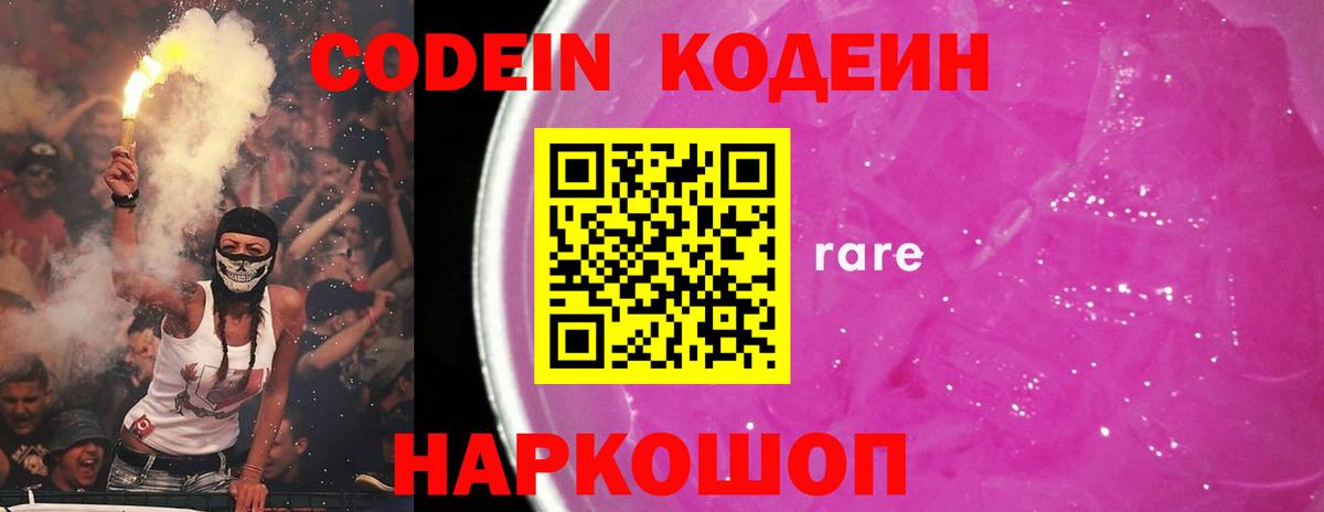 Codein напиток Lean (лин)  Кодеиновый сироп Lean Purple Drank  Вход с VPN  Тула 