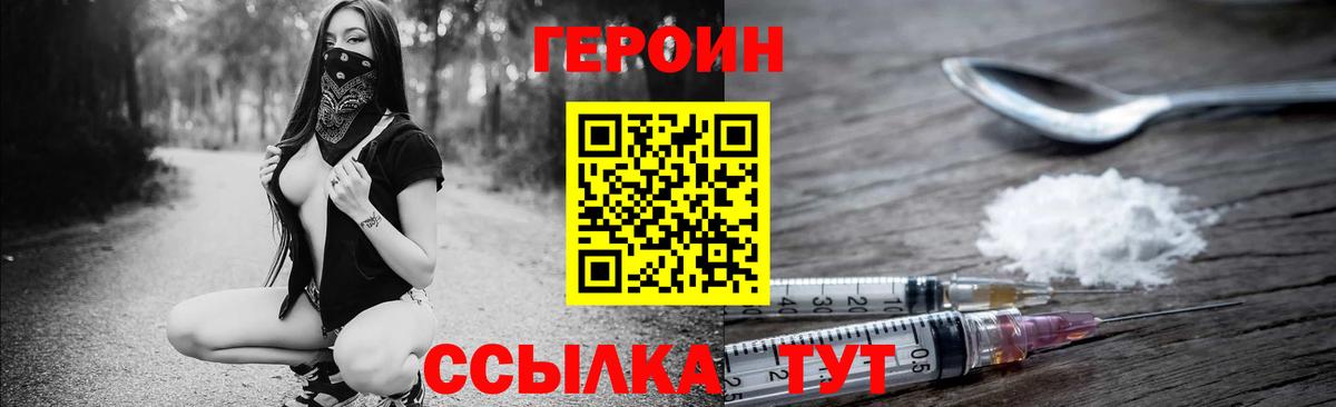 Героин Heroin  Вход с VPN  Тула 